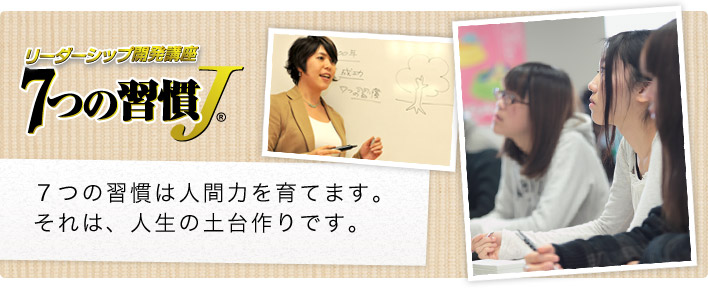 7つの習慣j