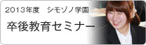 卒後教育セミナーのお知らせ